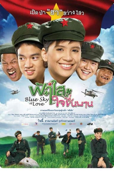 Blue Sky of Love poster