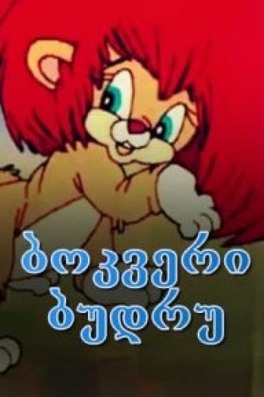 The cub Budru poster