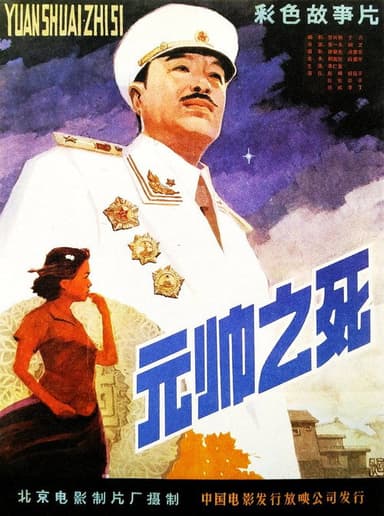 Death of a Marshal poster