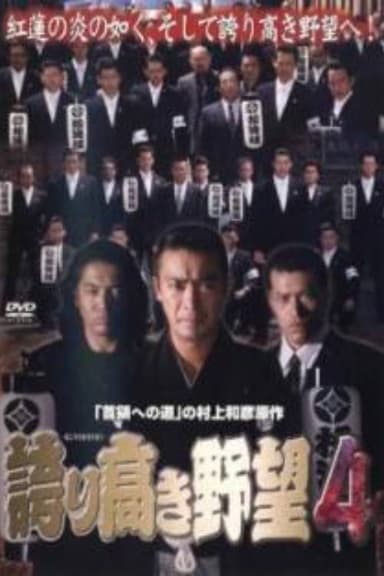 Proud Ambition 4 poster