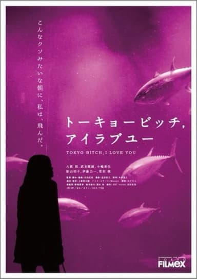 Tokyo Bitch, I Love You poster