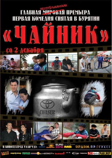 Chaser poster