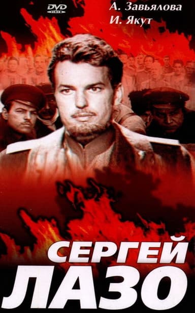 The Life and Immortality of Sergei Lazo poster