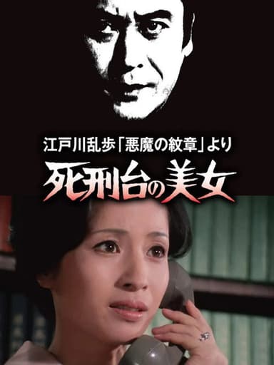 Beauty on Death Row poster