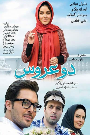 Two Brides poster