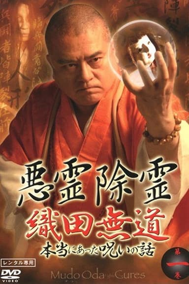 Exorcism of Evil Spirits: The True Story of Curses That Really Happened Volume One poster