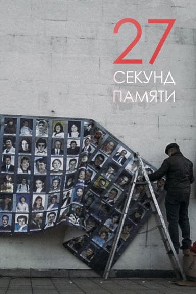 27 Seconds Of Memory poster