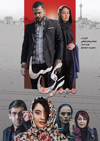 Parisa poster