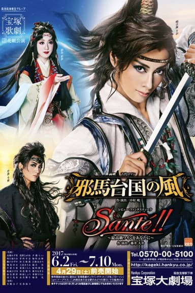 The Wind Over Tamatai-koku / Santé!! ~Only the Finest Wine for You~ poster