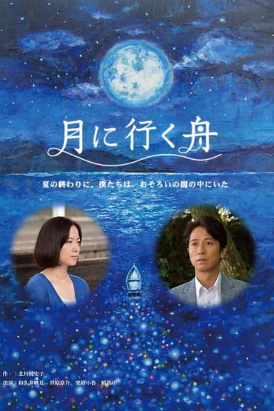 Boat to the Moon poster