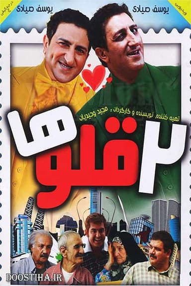Twins poster