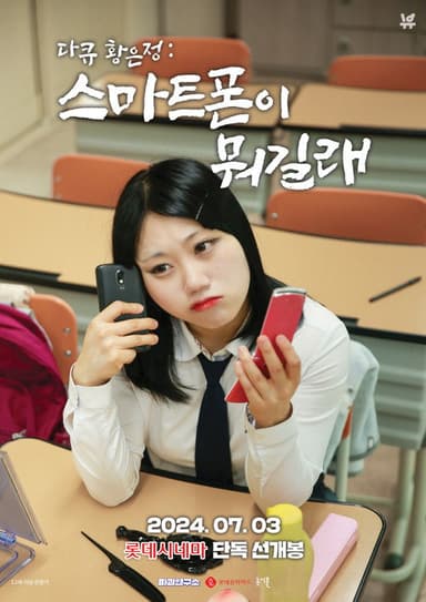 Smartphone Matters poster