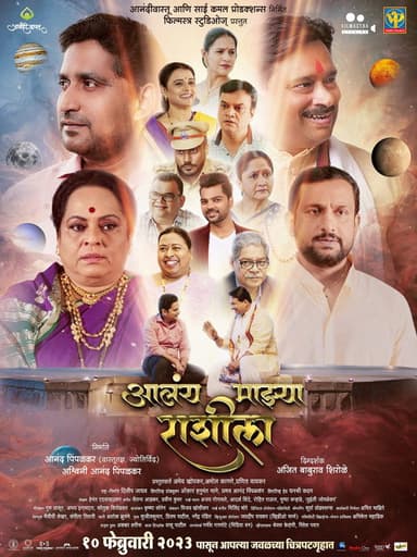 Alay Mazhya Rashila poster