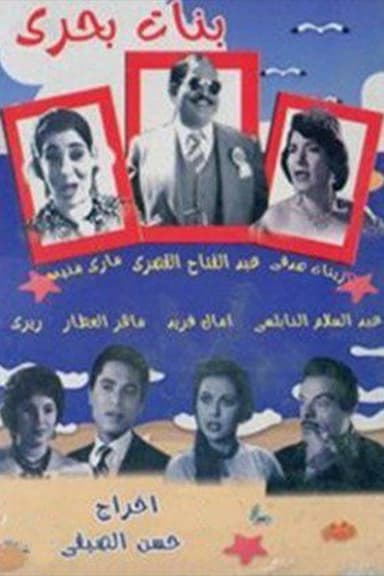Banat bahari poster