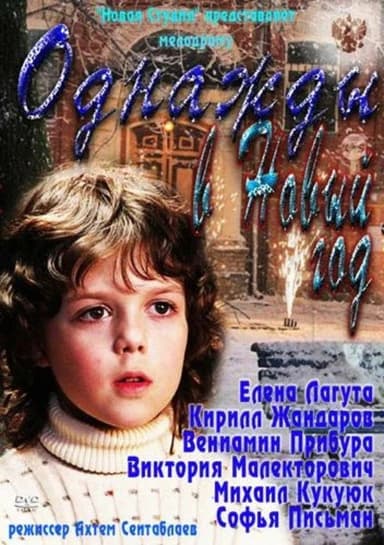 Once on New Year’s Eve poster
