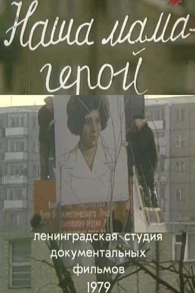 Our Mother is a Hero poster
