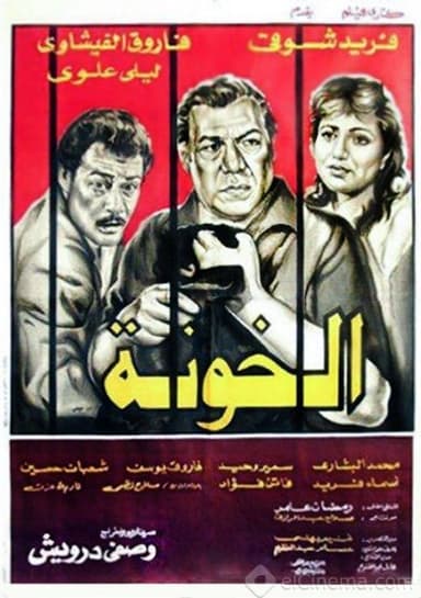 The Traitors poster