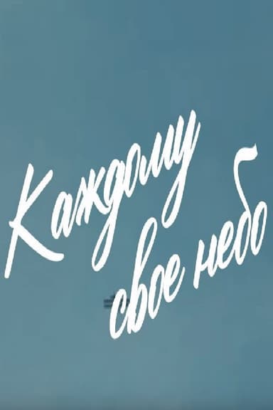 To Each His Own Sky poster