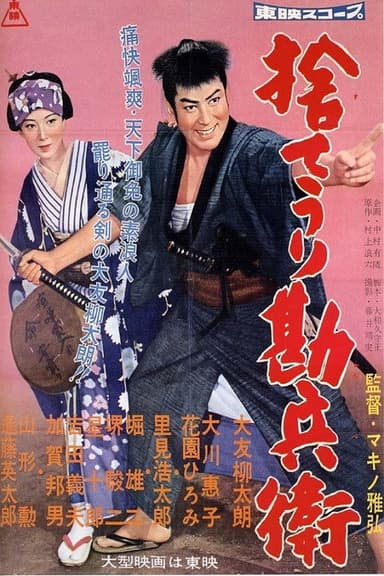 Kanbei's Bargain Sale poster