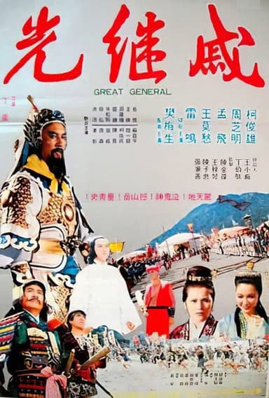 The Great General poster