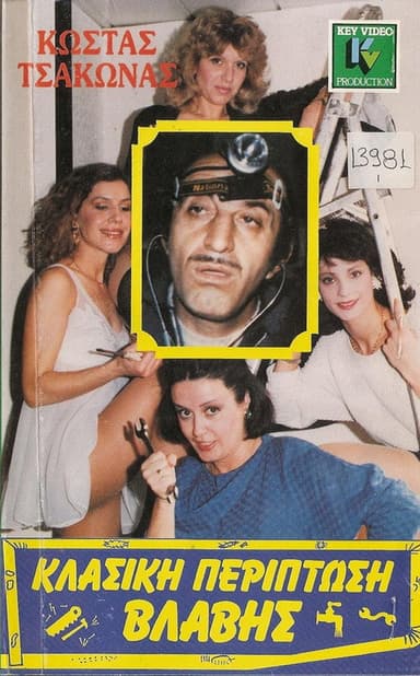 Classic Failure Case poster