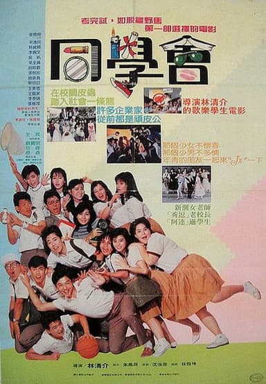 Classmate Party poster