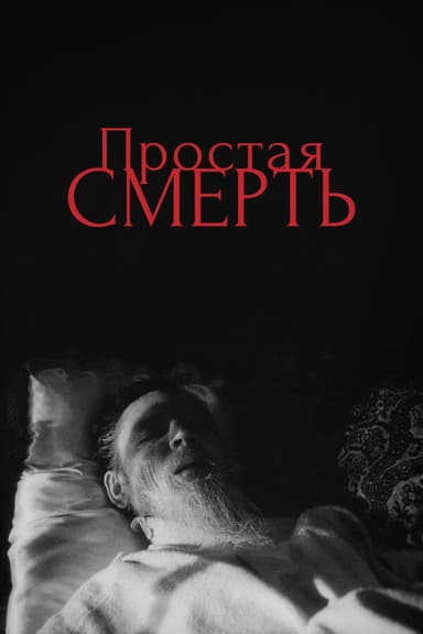 A Simple Death poster