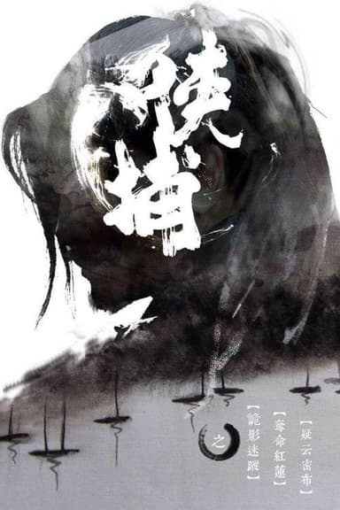Xia Bu poster