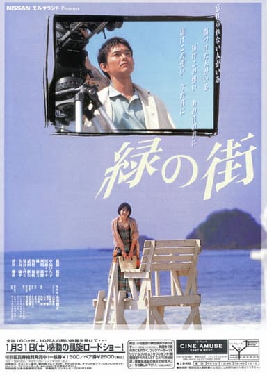 The Green City poster