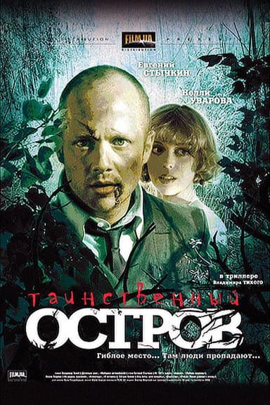 Mysterious Island poster