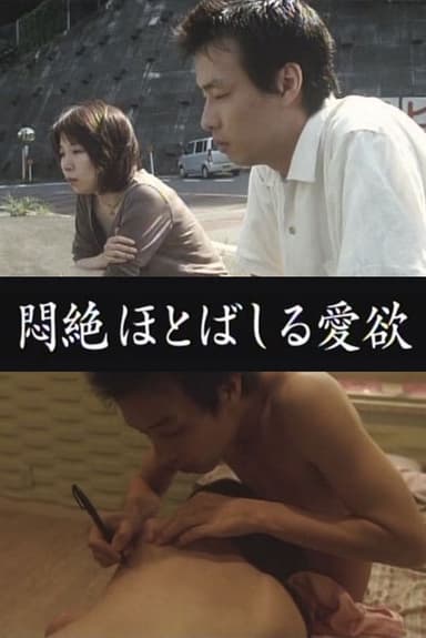 Aiyoku: Love Desire poster