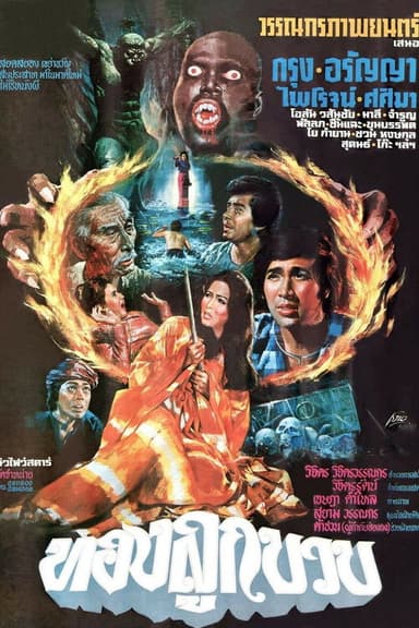Golden Zucchini poster