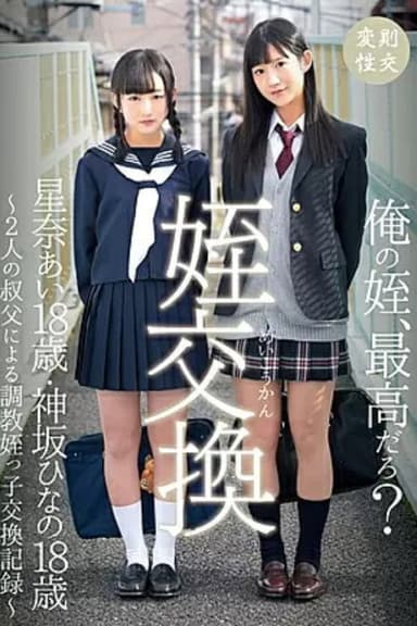 T28-530 Niece Fucking A Video Record Of Niece Swapping Breaking In Sex Between 2 Uncles Ai Hoshina Hinano Kamisaka poster
