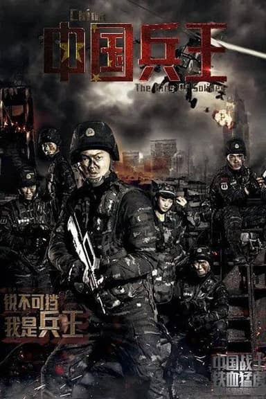 The King of Solider poster
