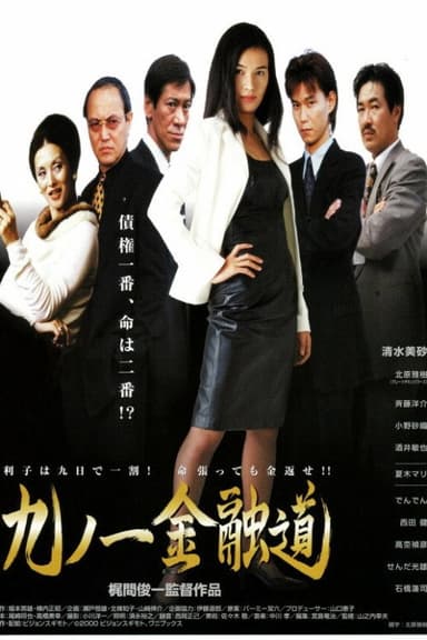 Kunoichi Financial Road poster