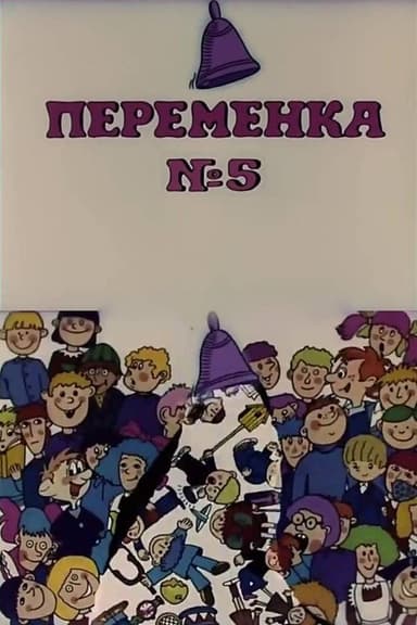 Recess V poster