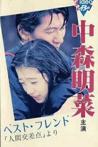 Best Friend poster