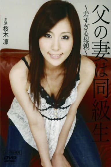 My Classmate is Dad's Wife 2: A Mother Too Young poster
