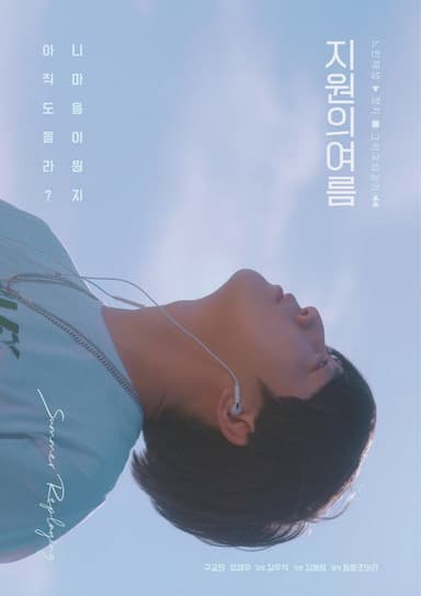 Summer Replaying poster