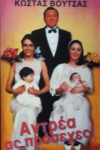 Antrea, as prosehes! poster