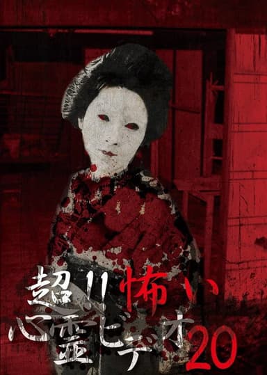 Super!! Scary Psychic Video 20 poster