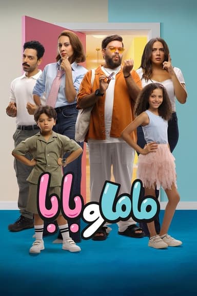 Mom and Dad poster