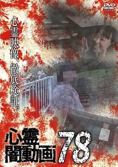 Psychic Darkness Video 78 poster