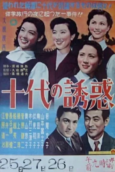 Jūdai no yūwaku poster
