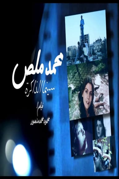 Mohamed Malas, The Cinema of Memory poster