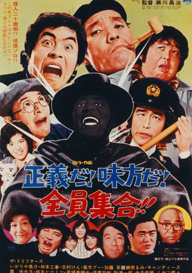 Seigida! Mikatada! Zeninshugo!! poster