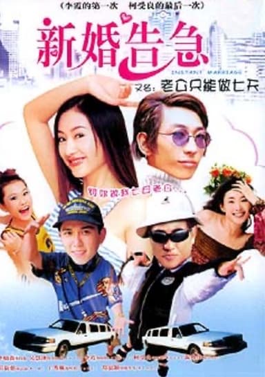 Instant Marriage poster