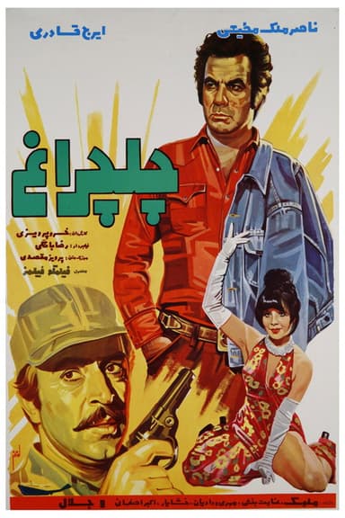 Chelcheragh (Chandelier) poster