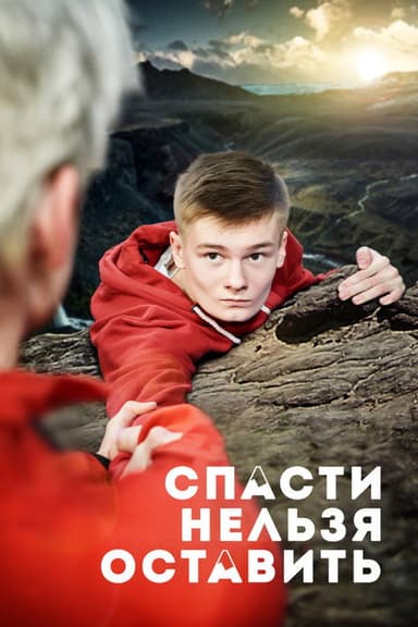 Rescue Can't Be Left poster