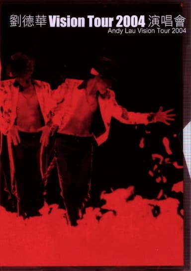 刘德华Vision Tour 2004演唱会 poster